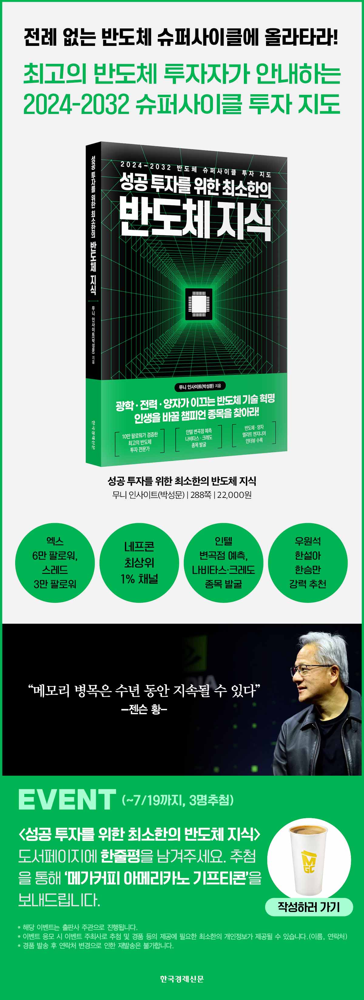 『성공 투자를 위한 최소한의 반도체 지식』 출간 기념 기대평 이벤트